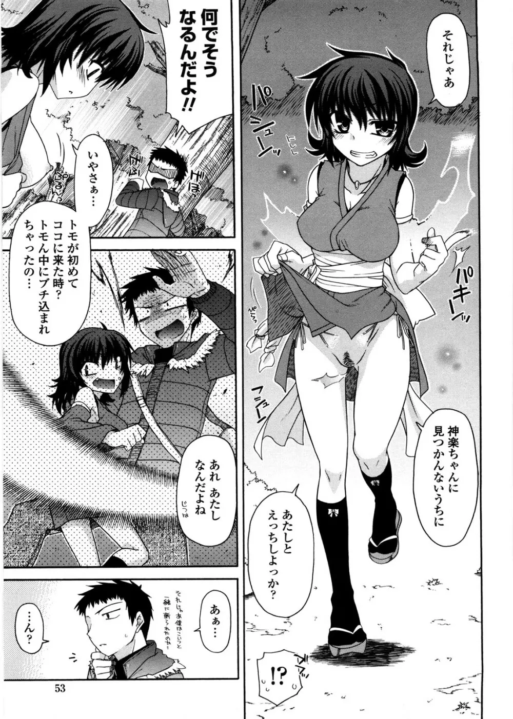 ちちみこ！ 淫乱処女草子 Page.52