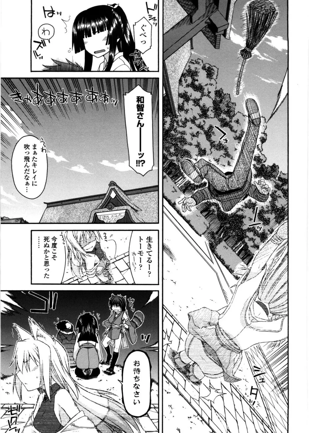 ちちみこ！ 淫乱処女草子 Page.68