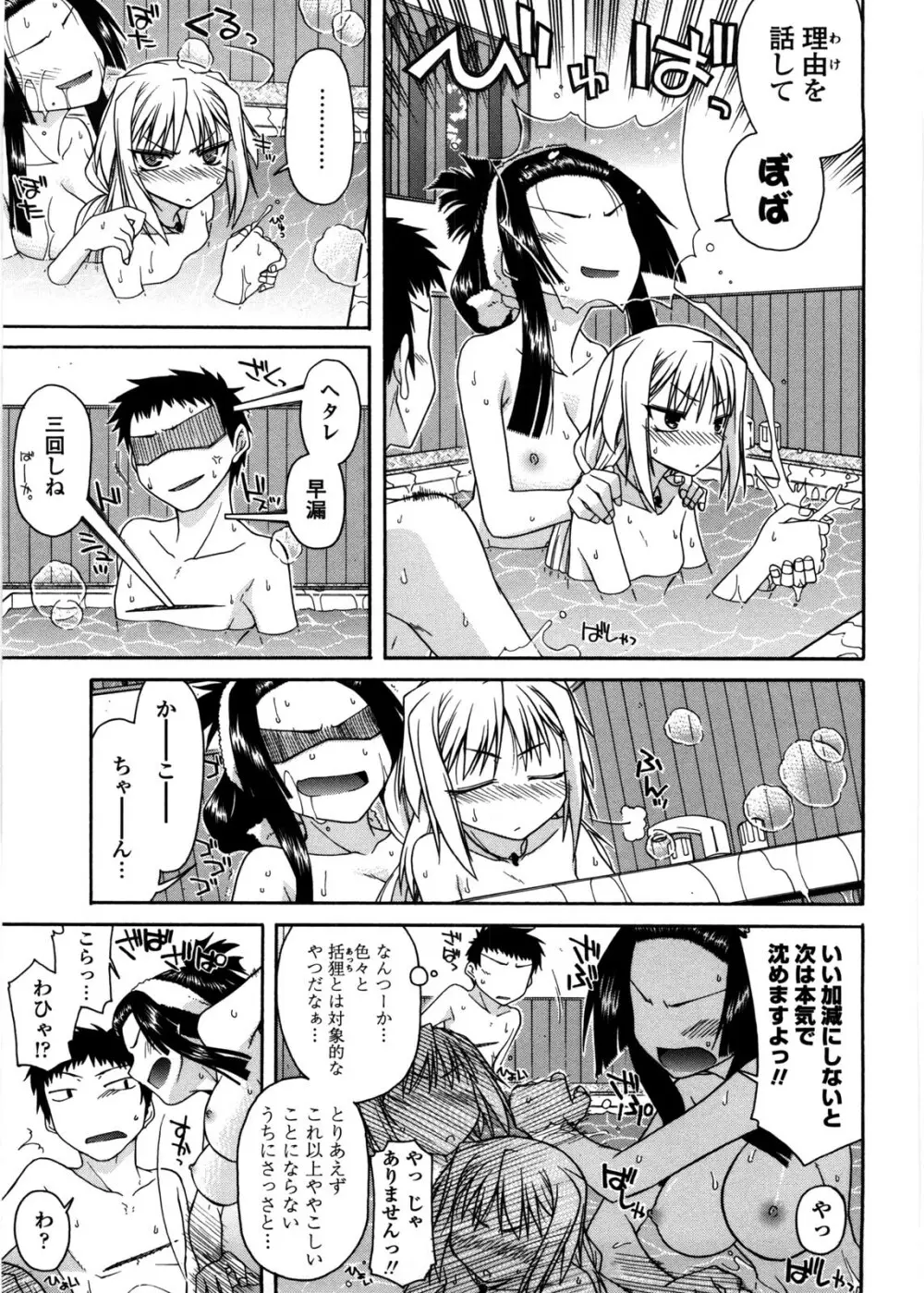 ちちみこ！ 淫乱処女草子 Page.72