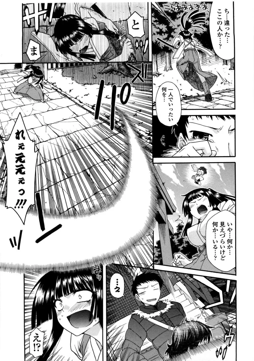 ちちみこ！ 淫乱処女草子 Page.8