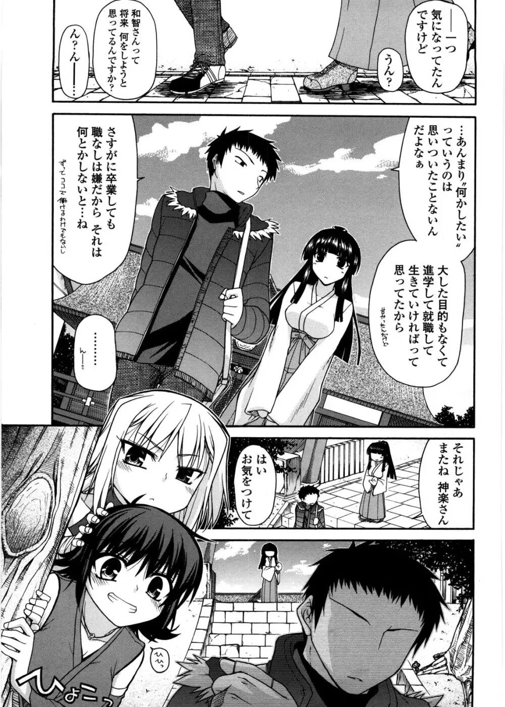 ちちみこ！ 淫乱処女草子 Page.86