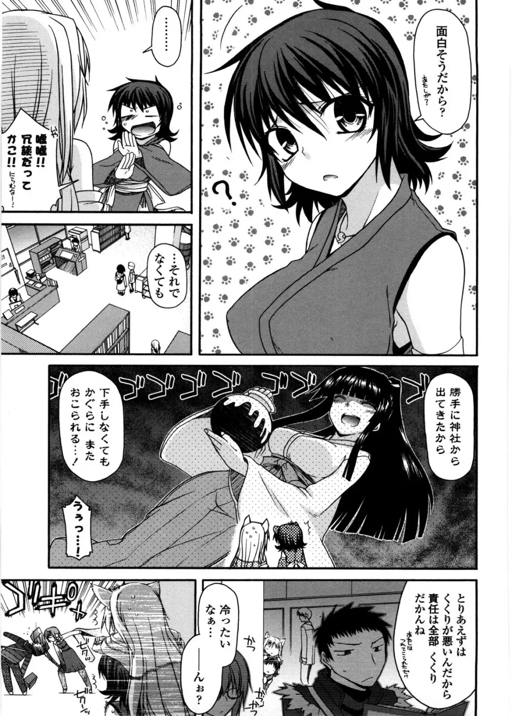 ちちみこ！ 淫乱処女草子 Page.88