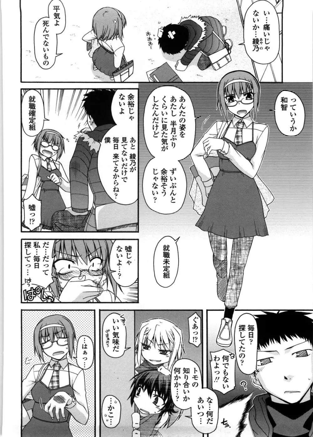 ちちみこ！ 淫乱処女草子 Page.89