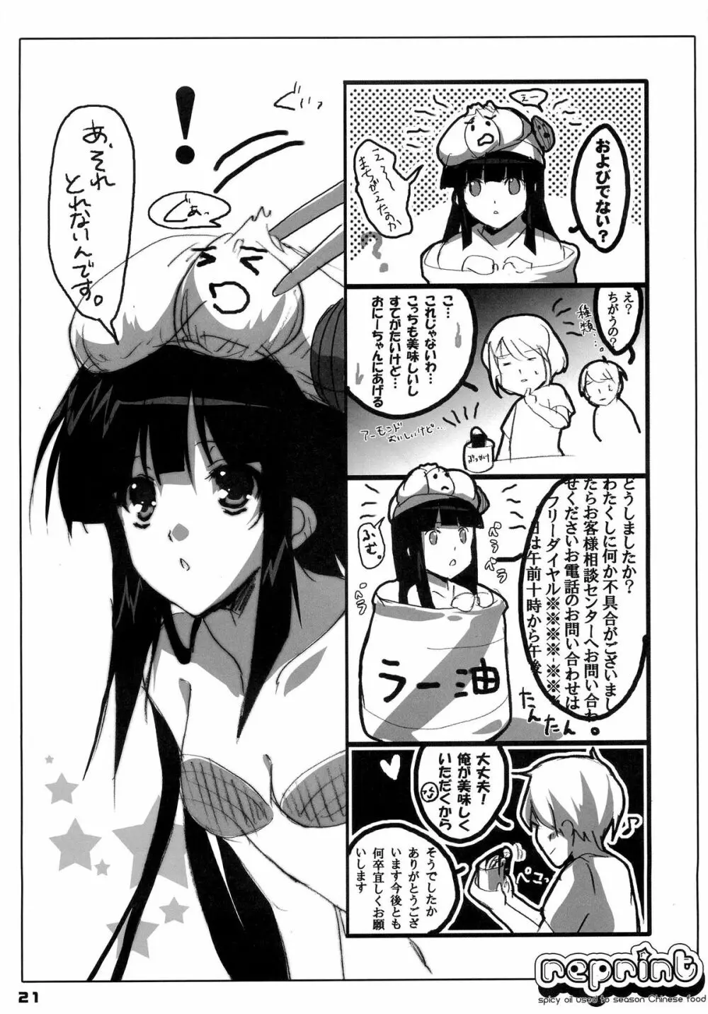 わきあいあい！ Page.20