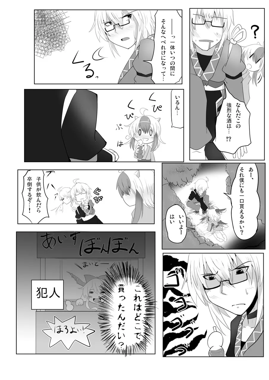 浴衣の君 Page.10