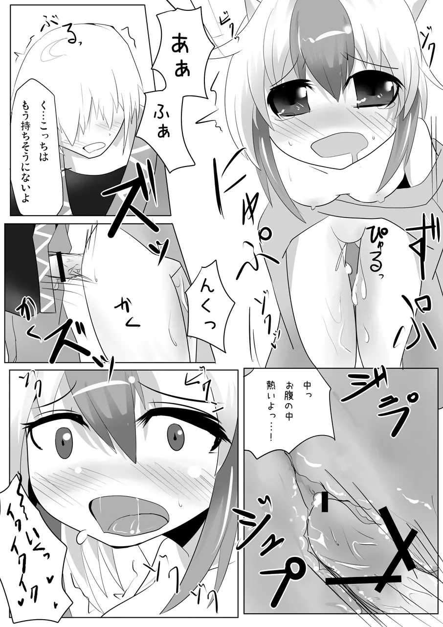 浴衣の君 Page.22