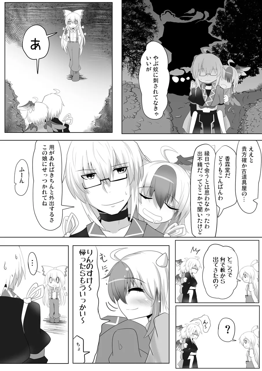 浴衣の君 Page.25