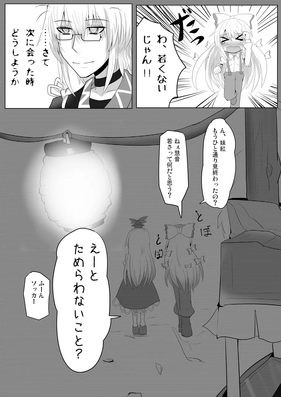 浴衣の君 Page.26