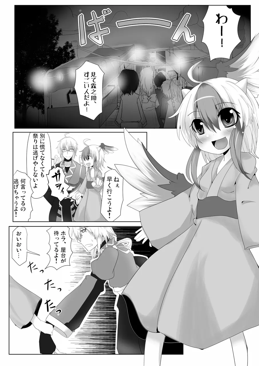 浴衣の君 Page.3