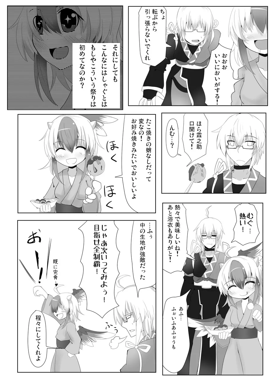 浴衣の君 Page.4