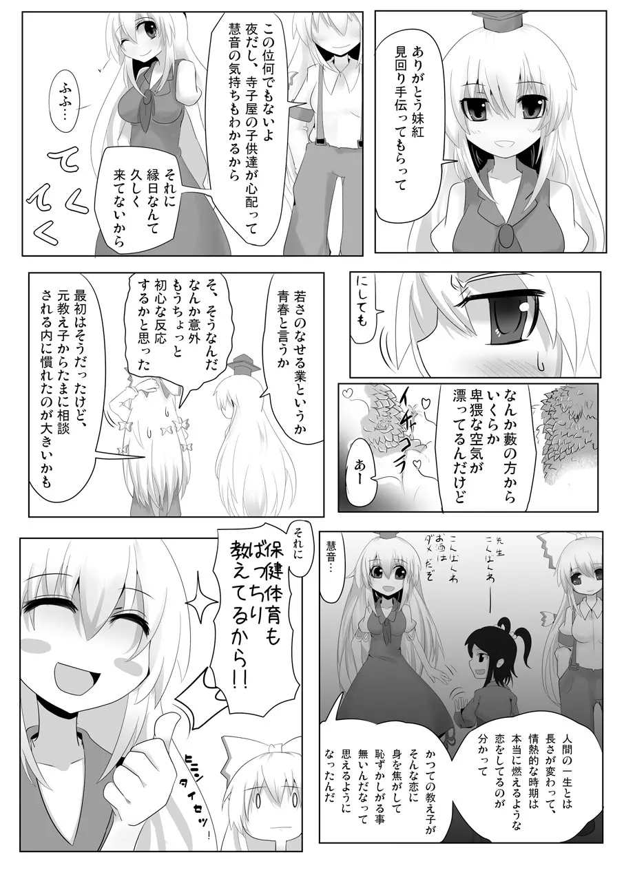 浴衣の君 Page.8