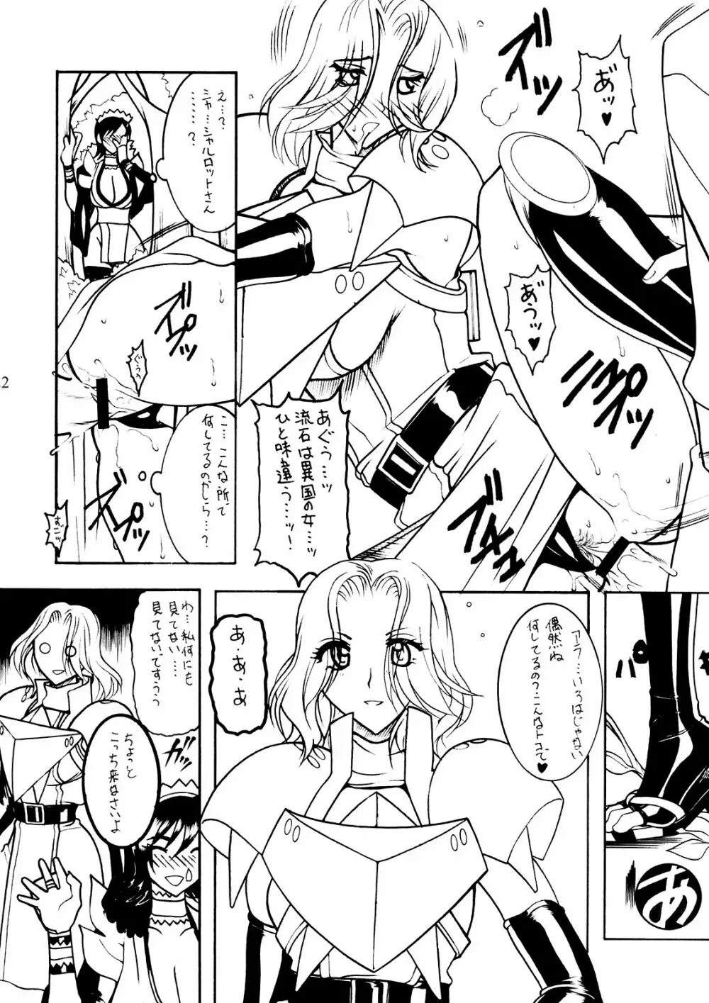 SEMEDAIN G WORKS VOL.34 - 壱玖 Page.22