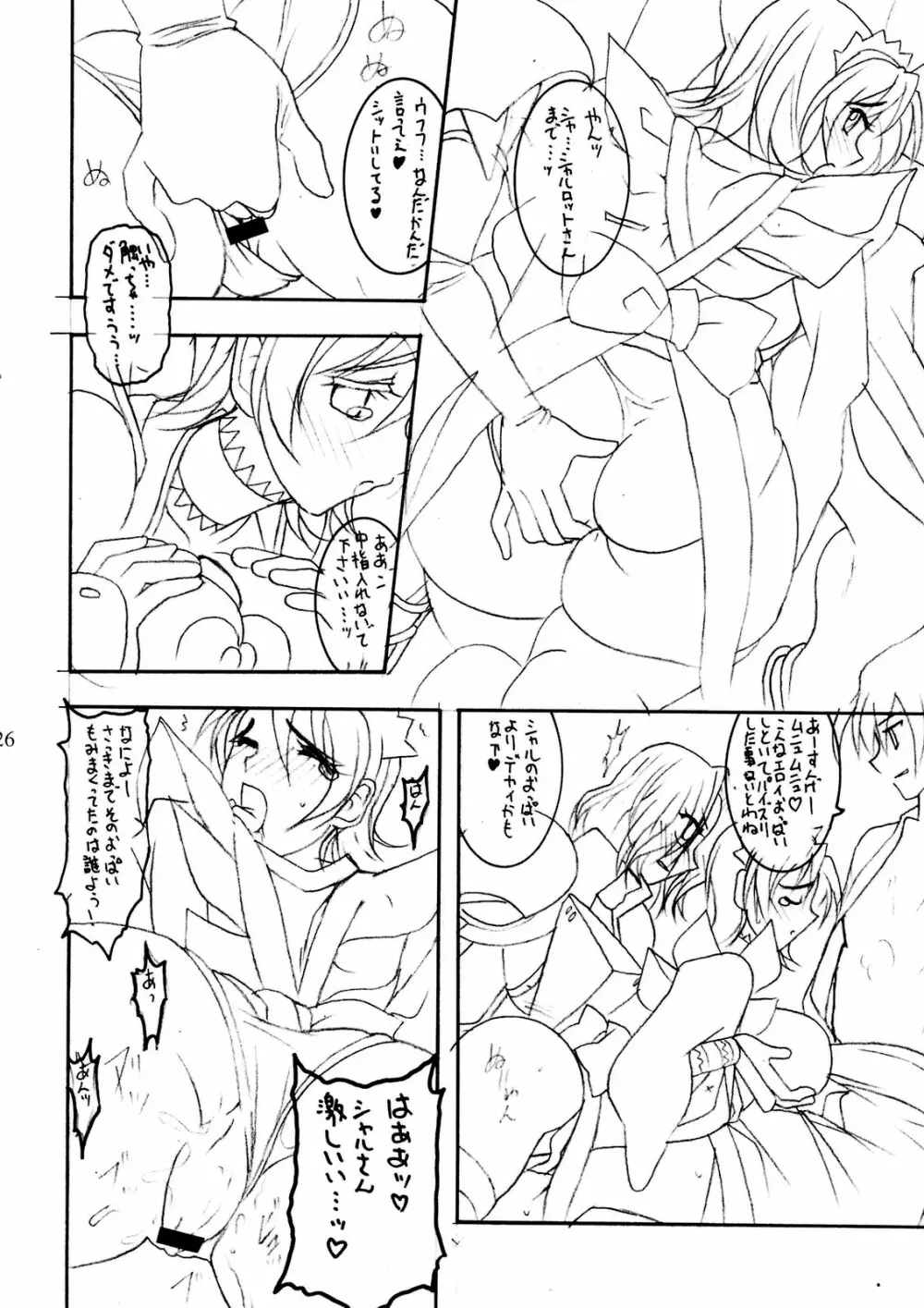 SEMEDAIN G WORKS VOL.34 - 壱玖 Page.26