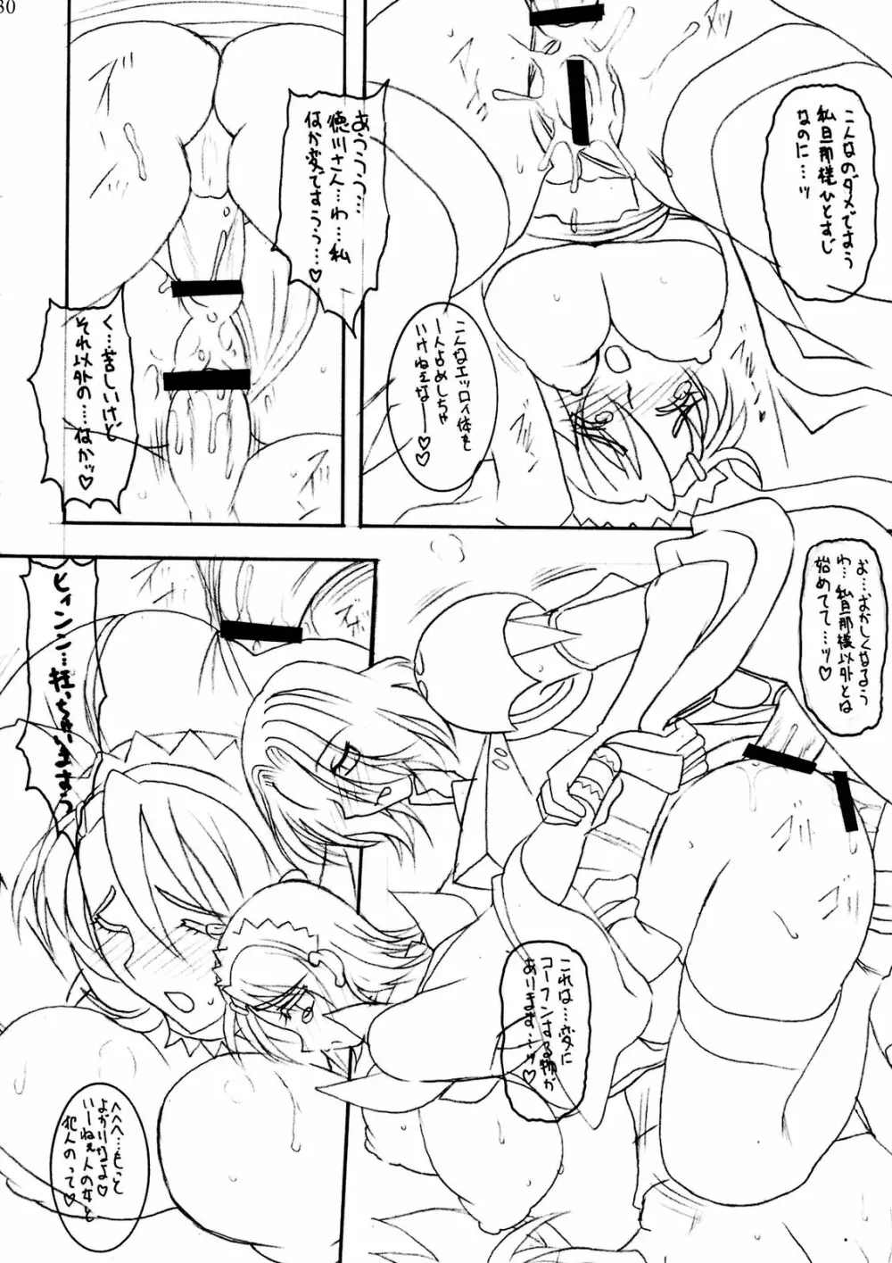 SEMEDAIN G WORKS VOL.34 - 壱玖 Page.30