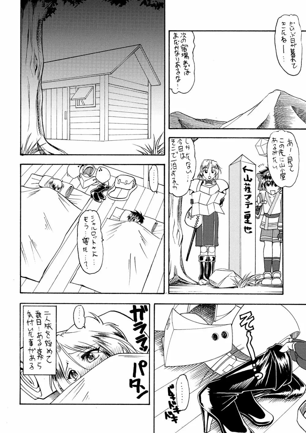 SEMEDAIN G WORKS VOL.34 - 壱玖 Page.8