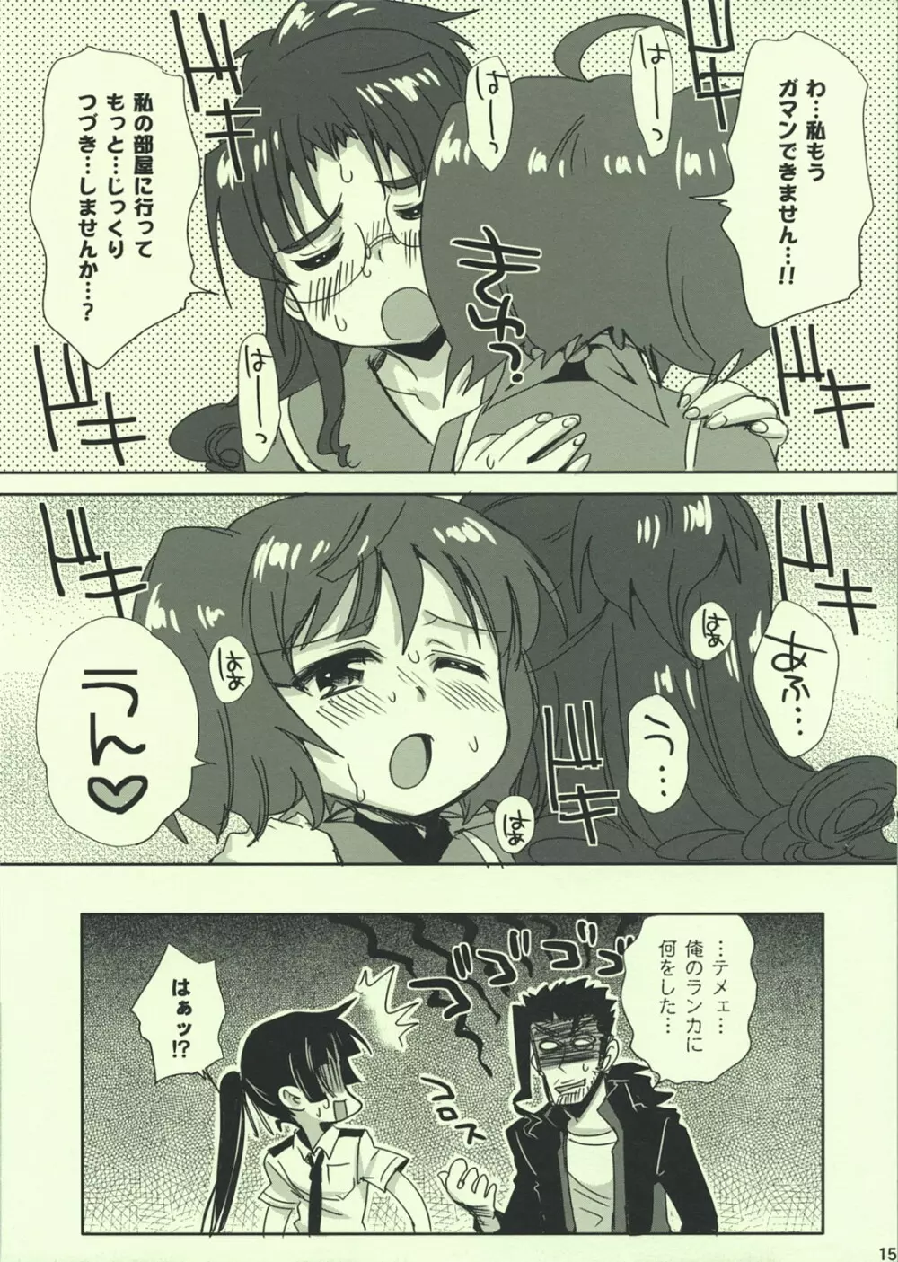 アイノカタチ Page.15