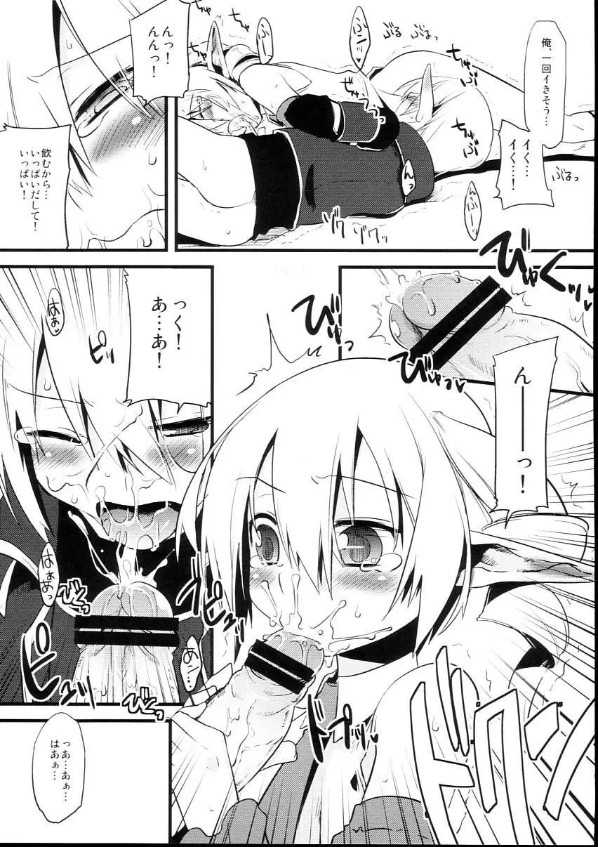 懲りずに女装少年本 2 Page.21