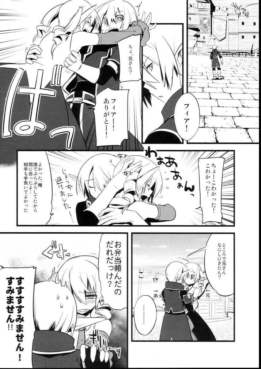 懲りずに女装少年本 2 Page.8