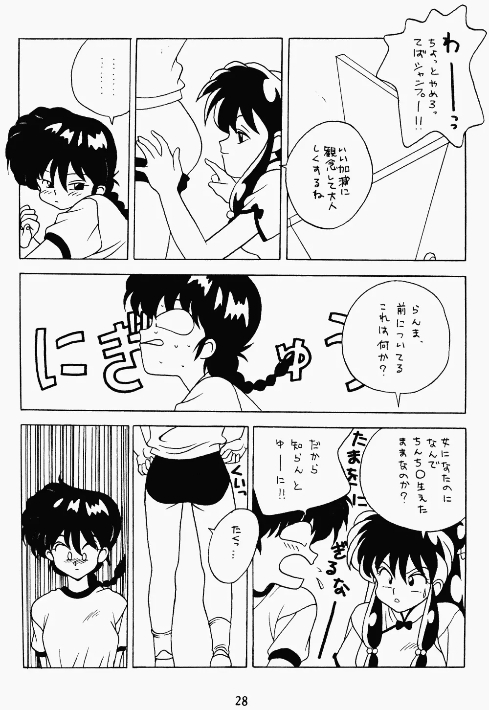 クララメイト Vol. 1 ブルらんマ 1/2 Page.28