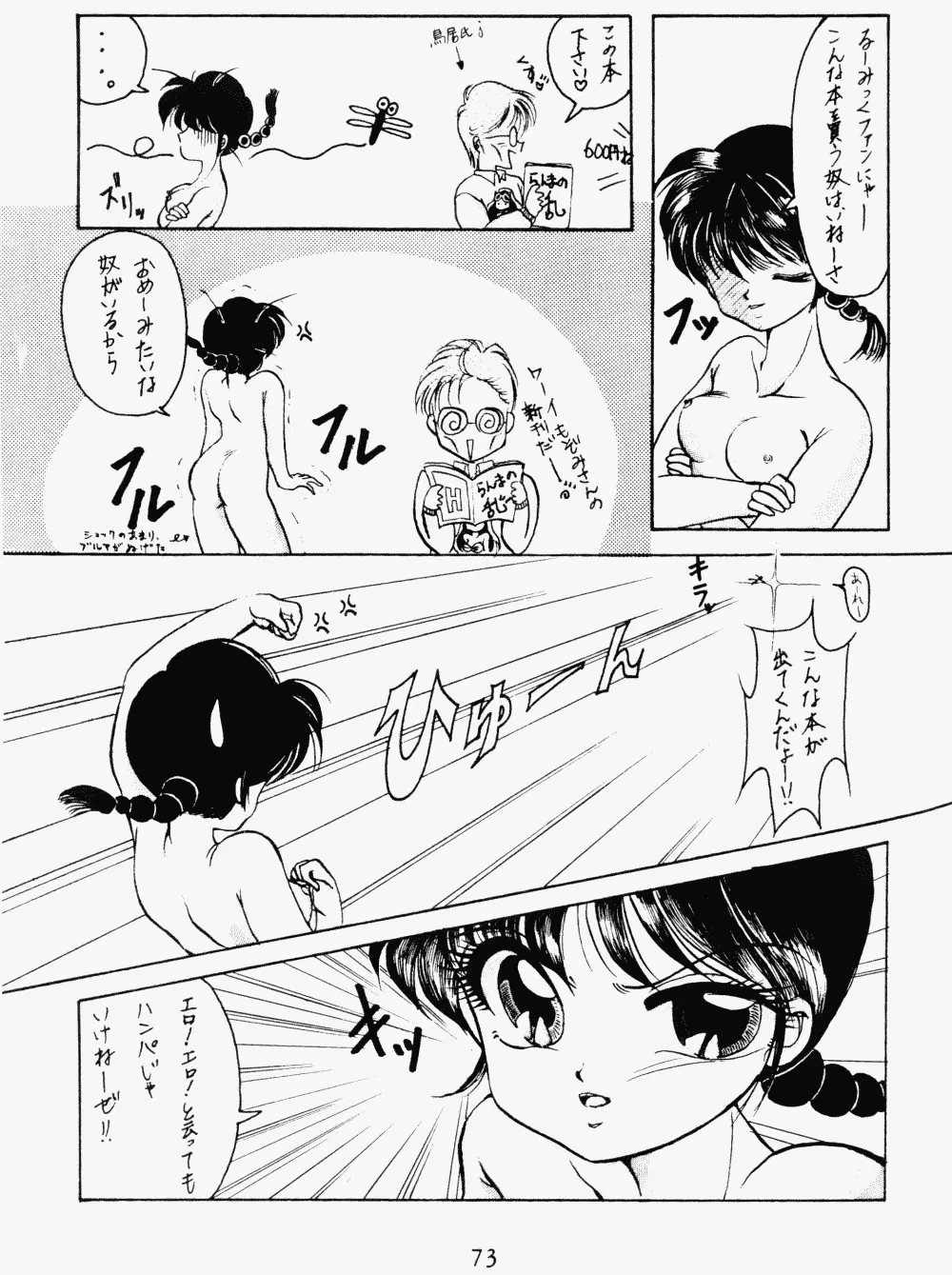 クララメイト Vol. 1 ブルらんマ 1/2 Page.54