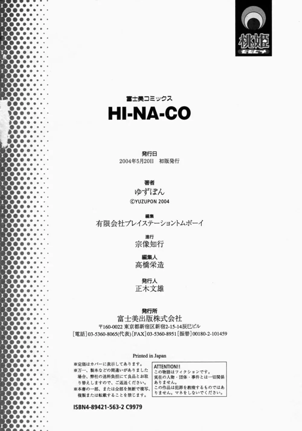 [ゆずぽん] HI-NA-CO Page.200