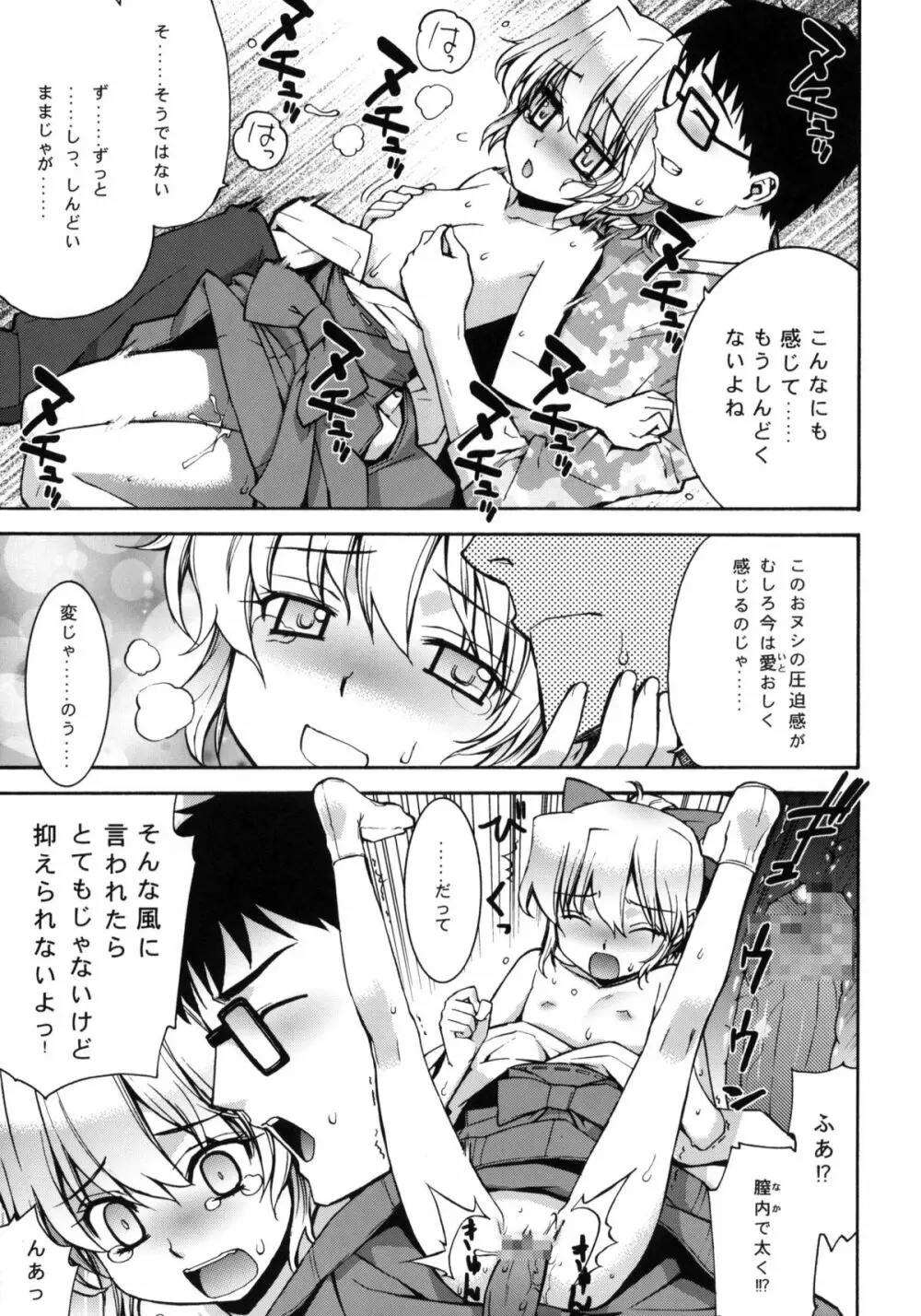 哉羅さまの日常 Page.17