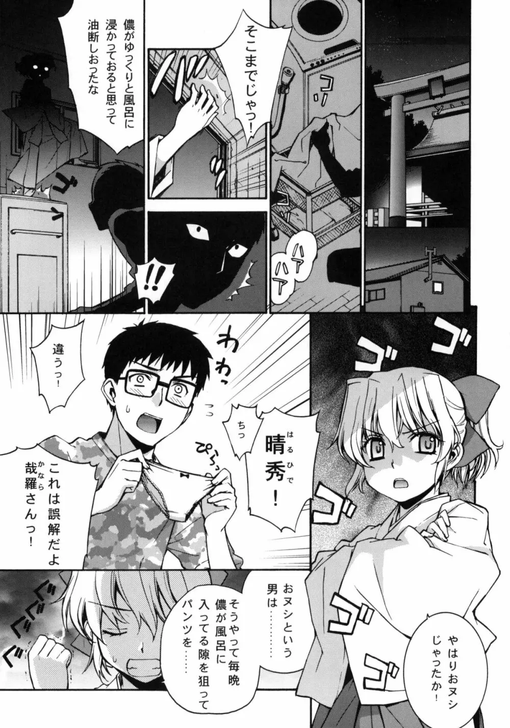 哉羅さまの日常 Page.3