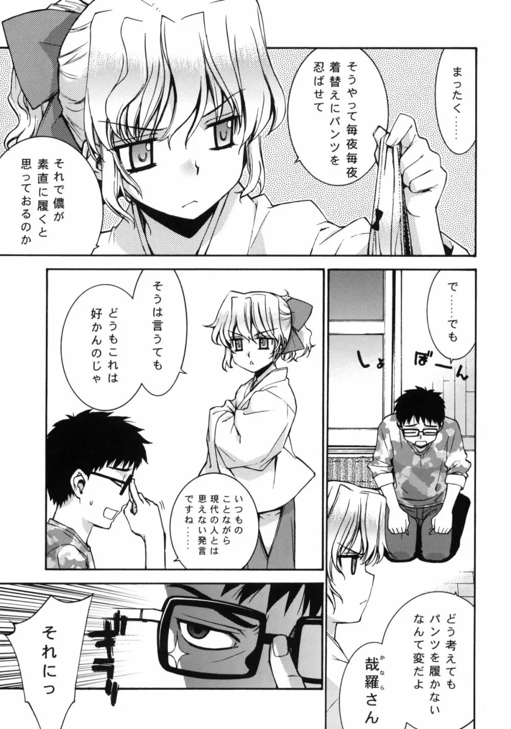 哉羅さまの日常 Page.5