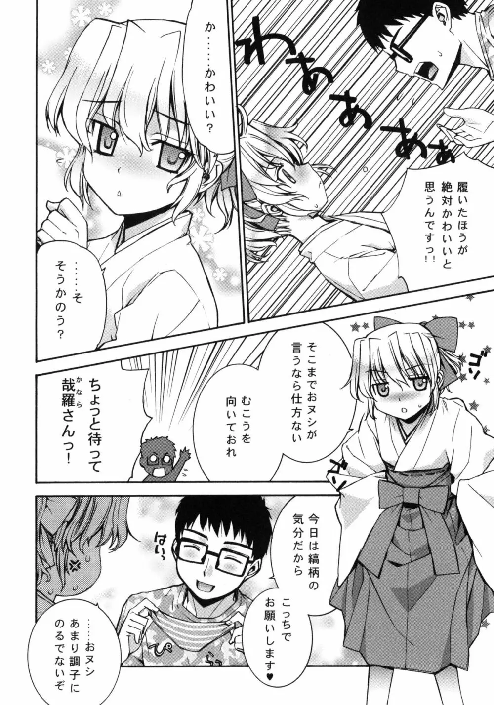 哉羅さまの日常 Page.6