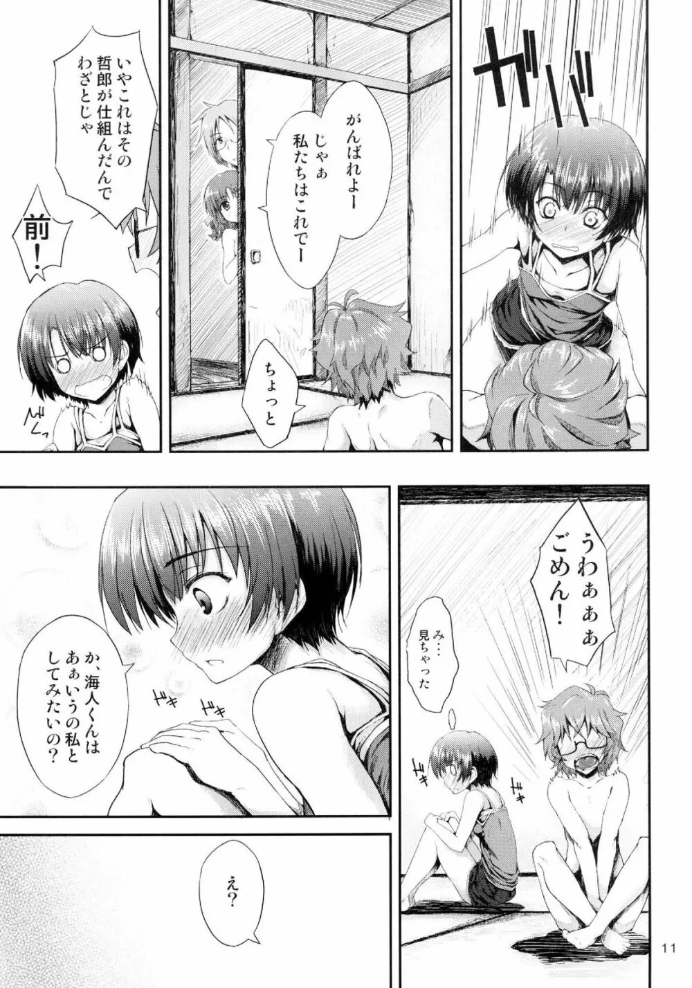 あの夏をもう一度 Page.11