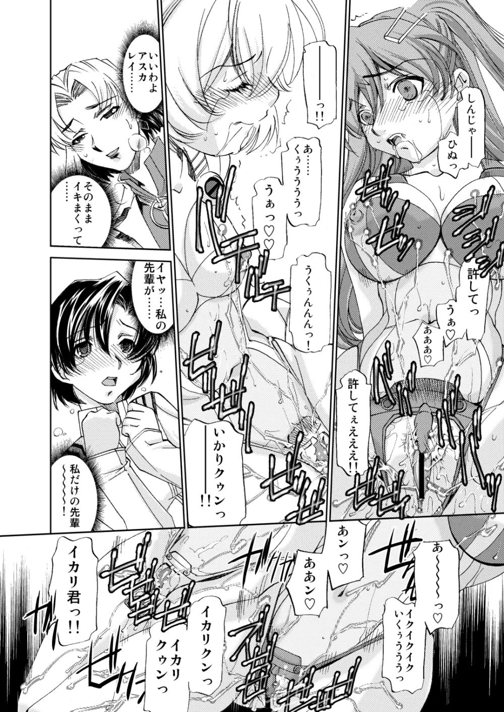 性感プラグスーツ装着3 淫部電撃編 Page.13