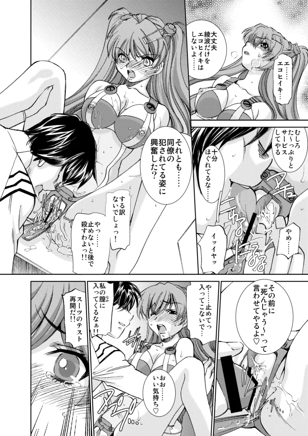 性感プラグスーツ装着3 淫部電撃編 Page.17