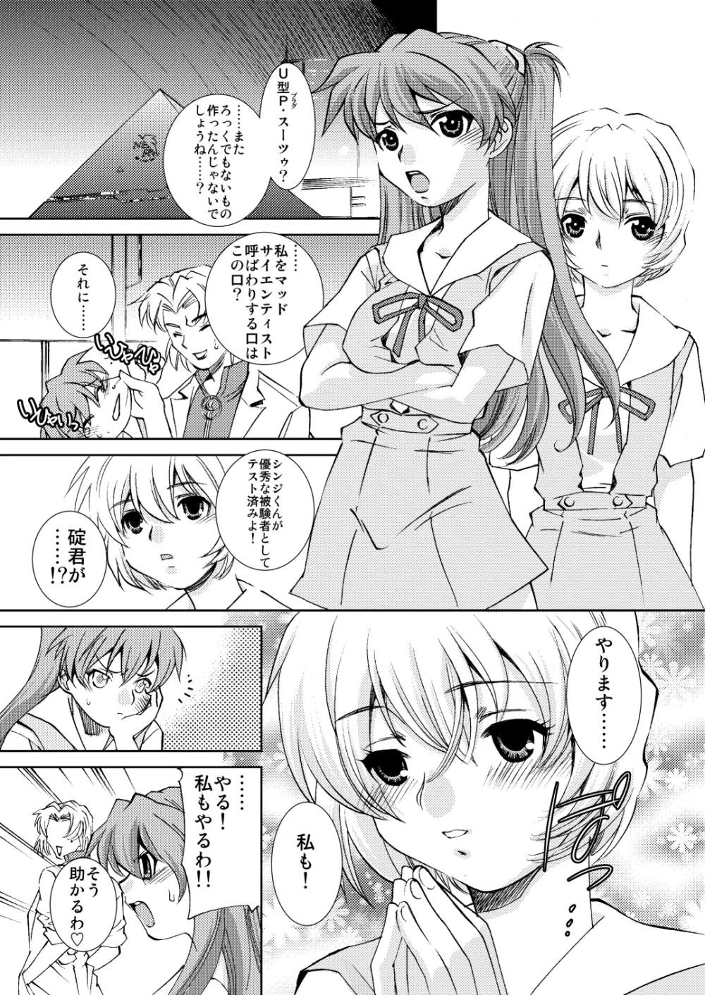 性感プラグスーツ装着3 淫部電撃編 Page.2