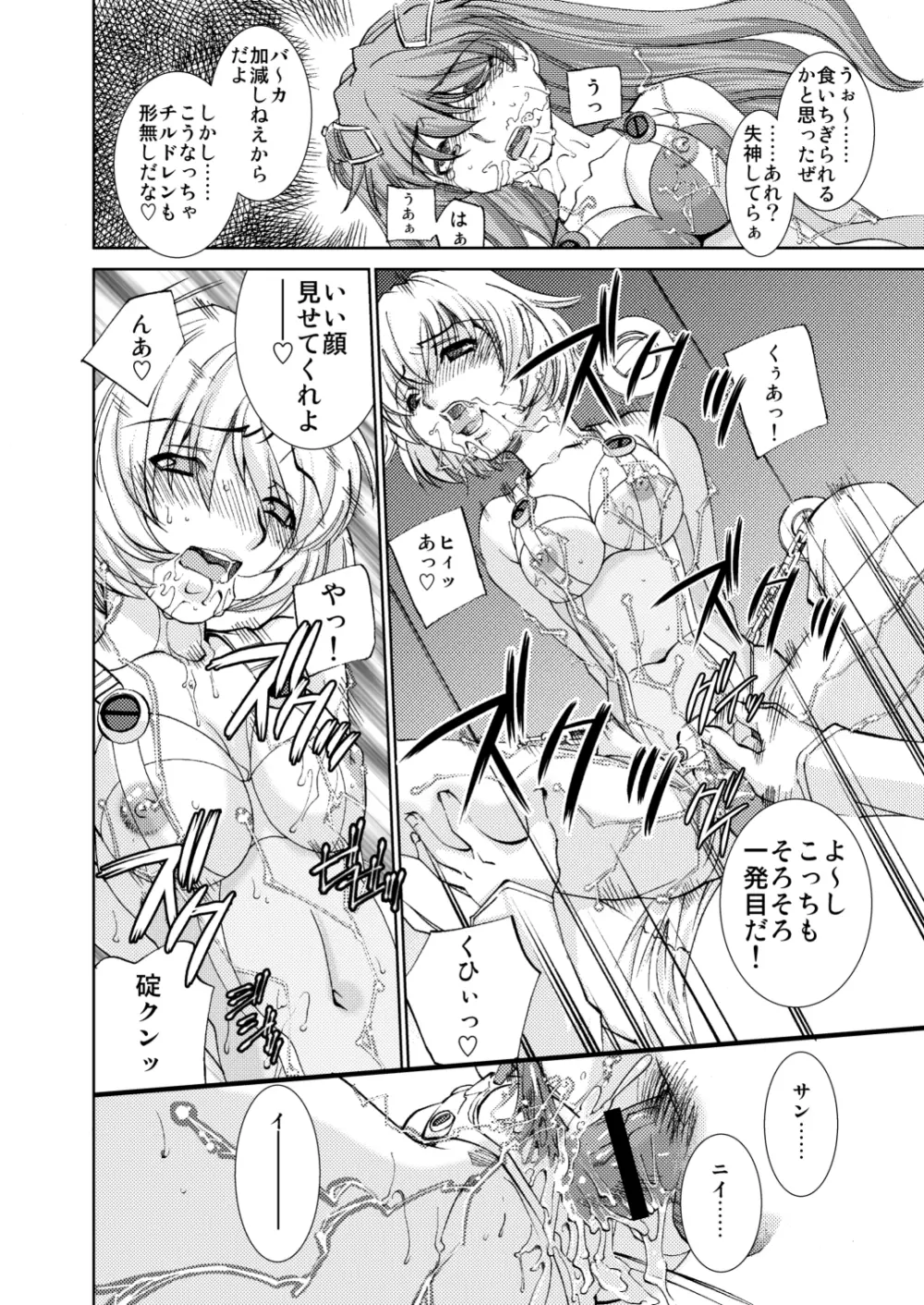 性感プラグスーツ装着3 淫部電撃編 Page.21