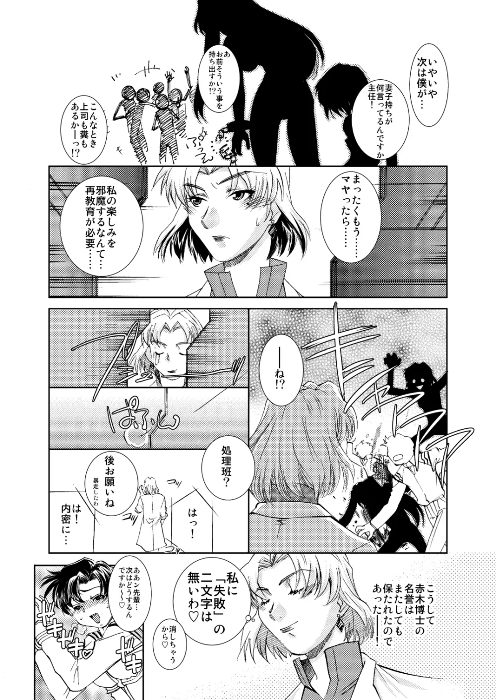 性感プラグスーツ装着3 淫部電撃編 Page.23