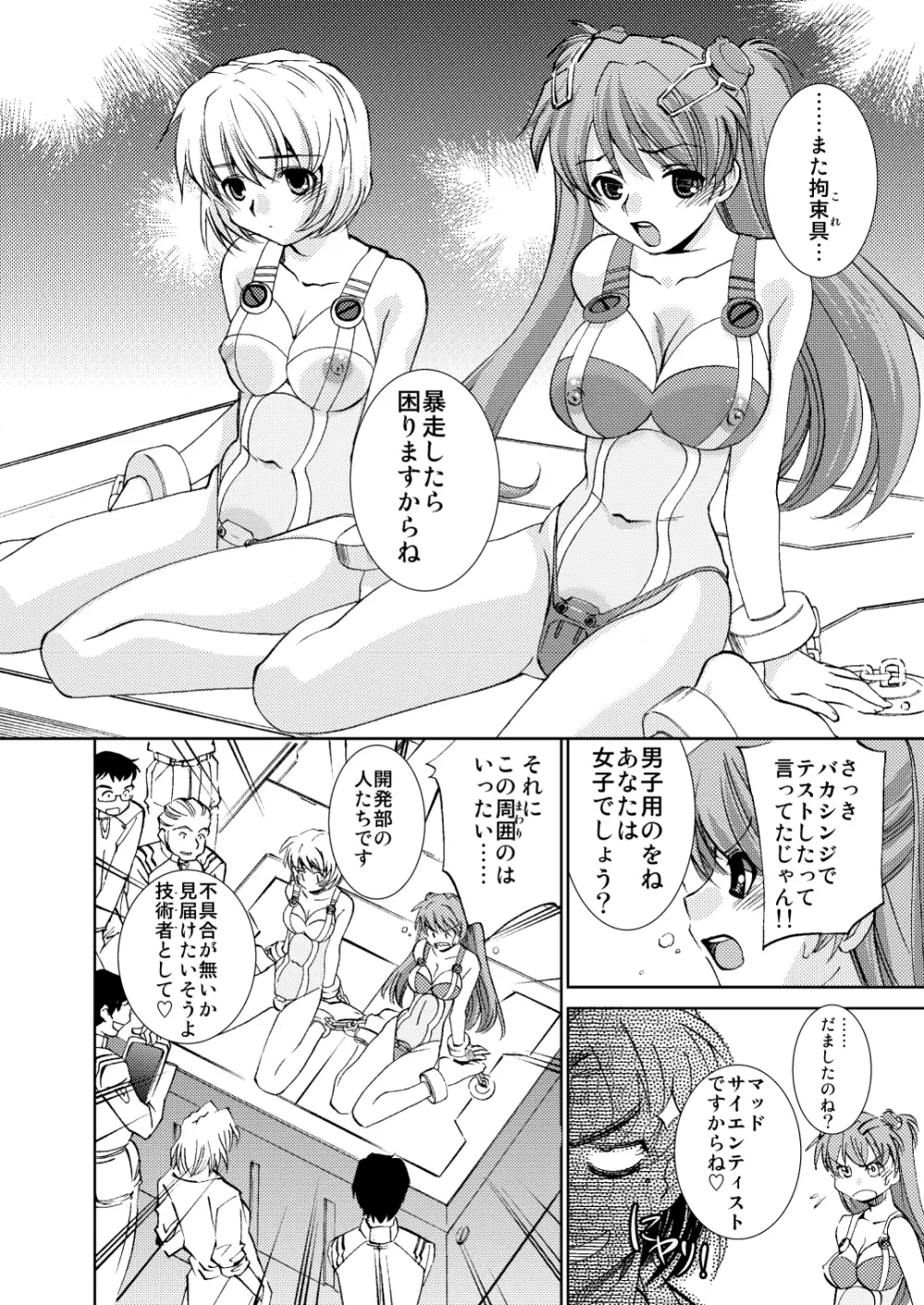 性感プラグスーツ装着3 淫部電撃編 Page.3