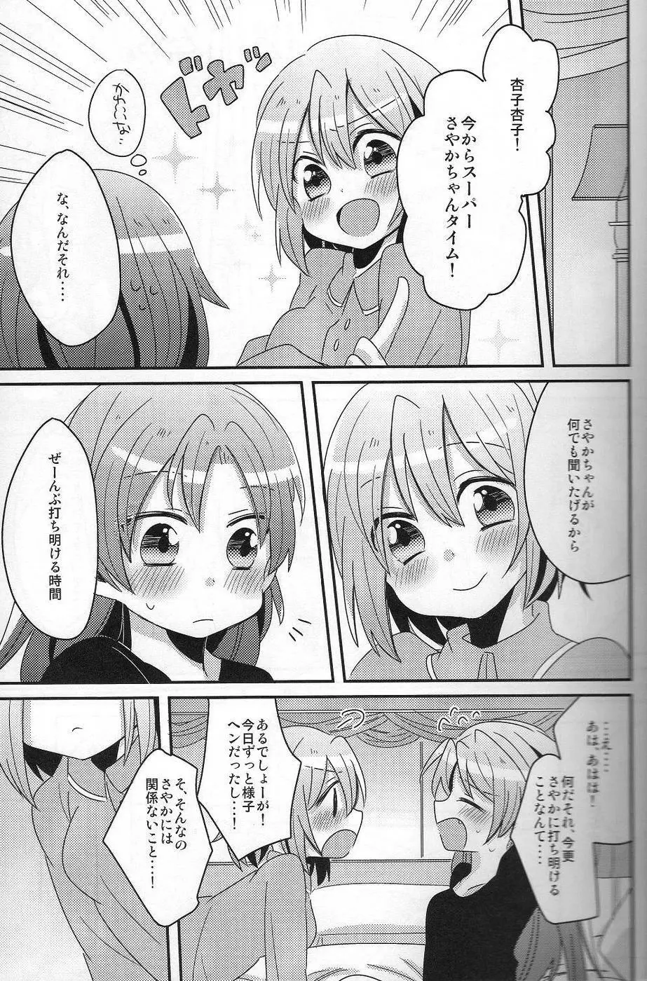 はじめてのこと Page.10