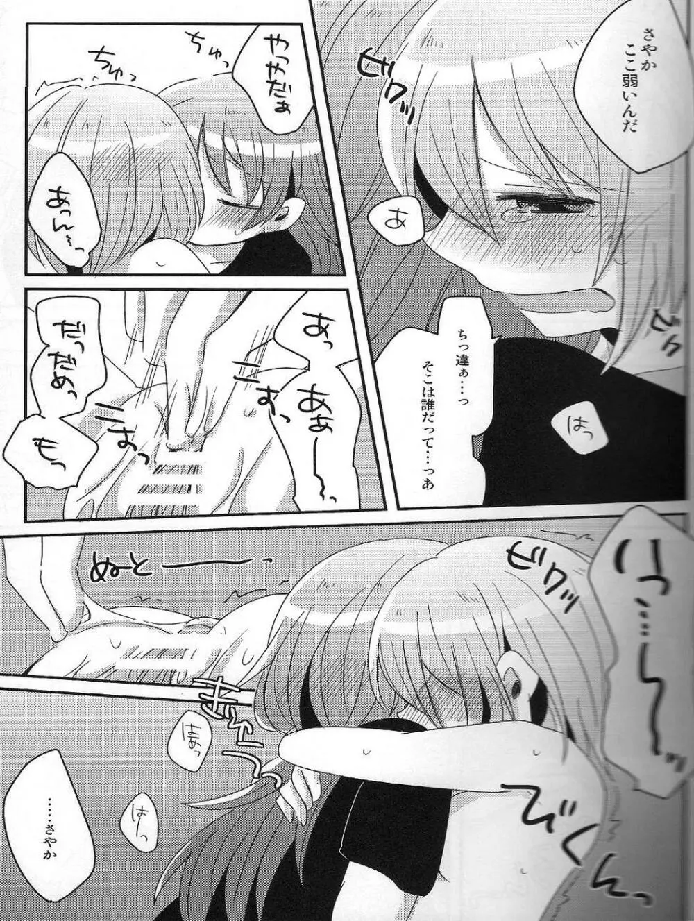 はじめてのこと Page.24