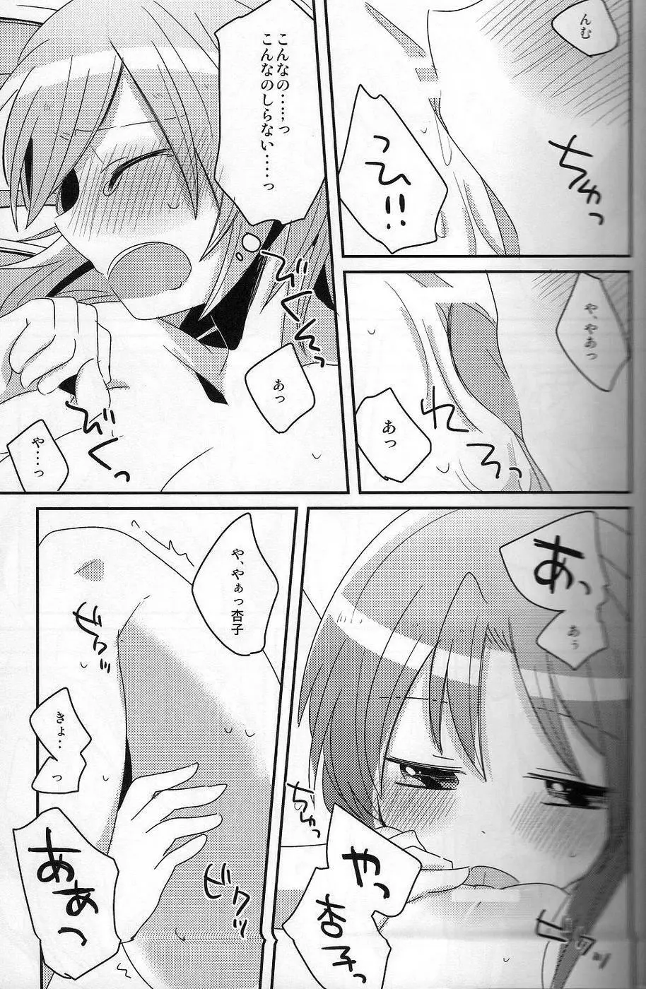 はじめてのこと Page.32