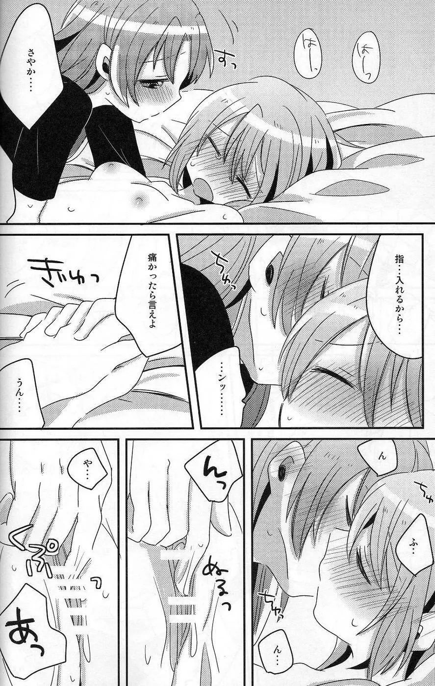 はじめてのこと Page.33