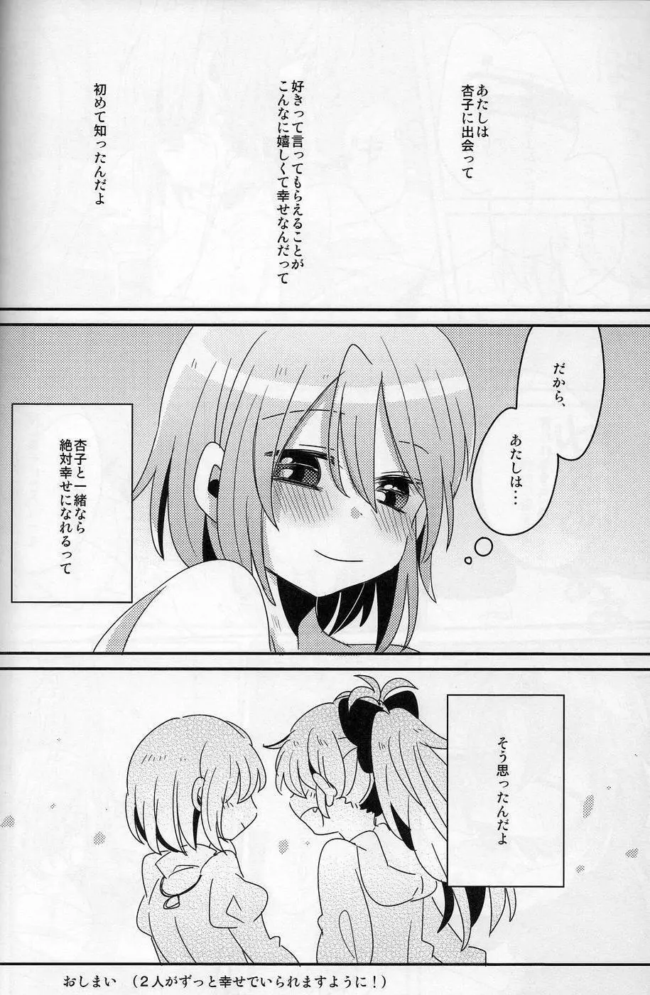 はじめてのこと Page.43