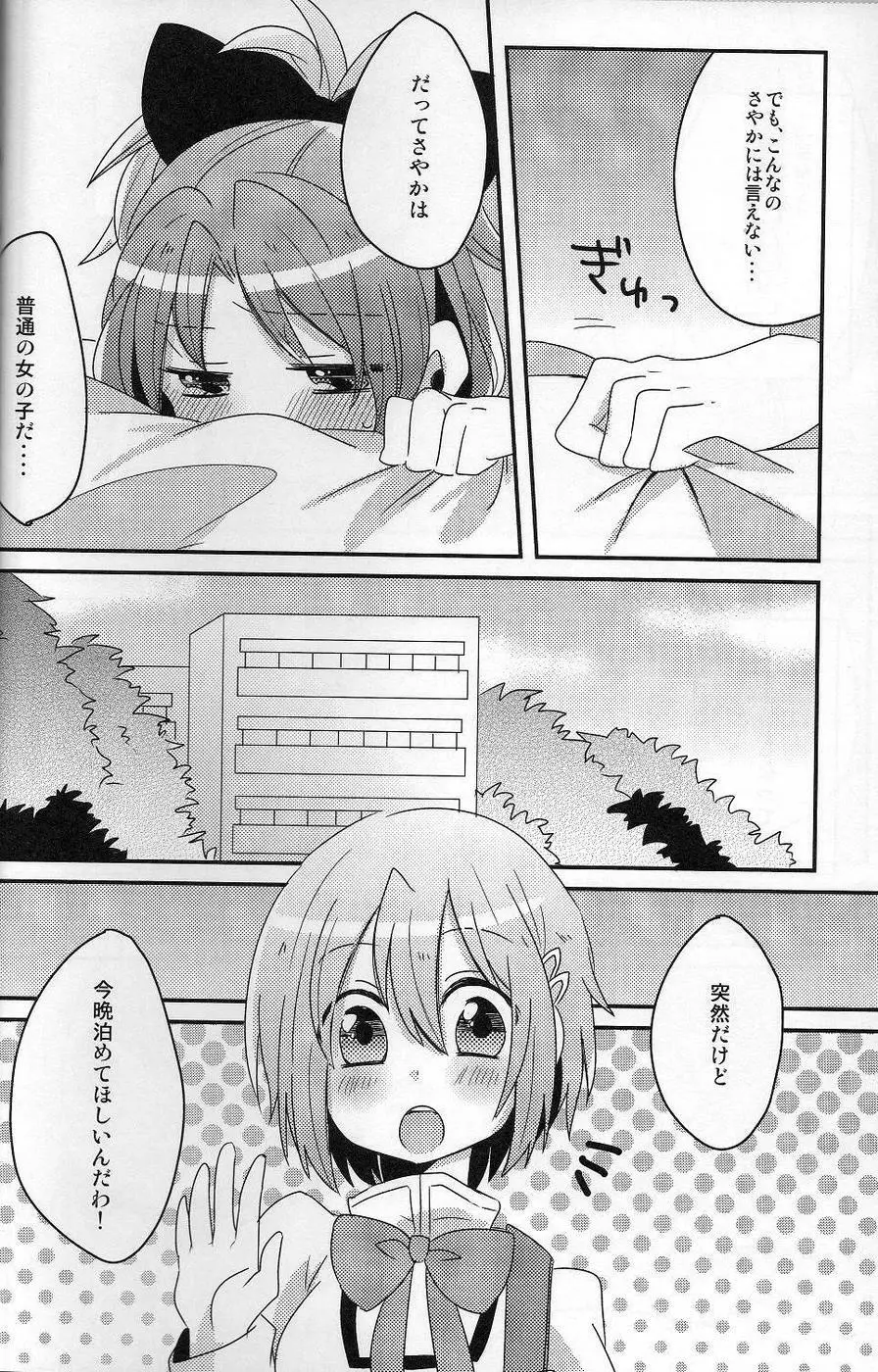 はじめてのこと Page.7