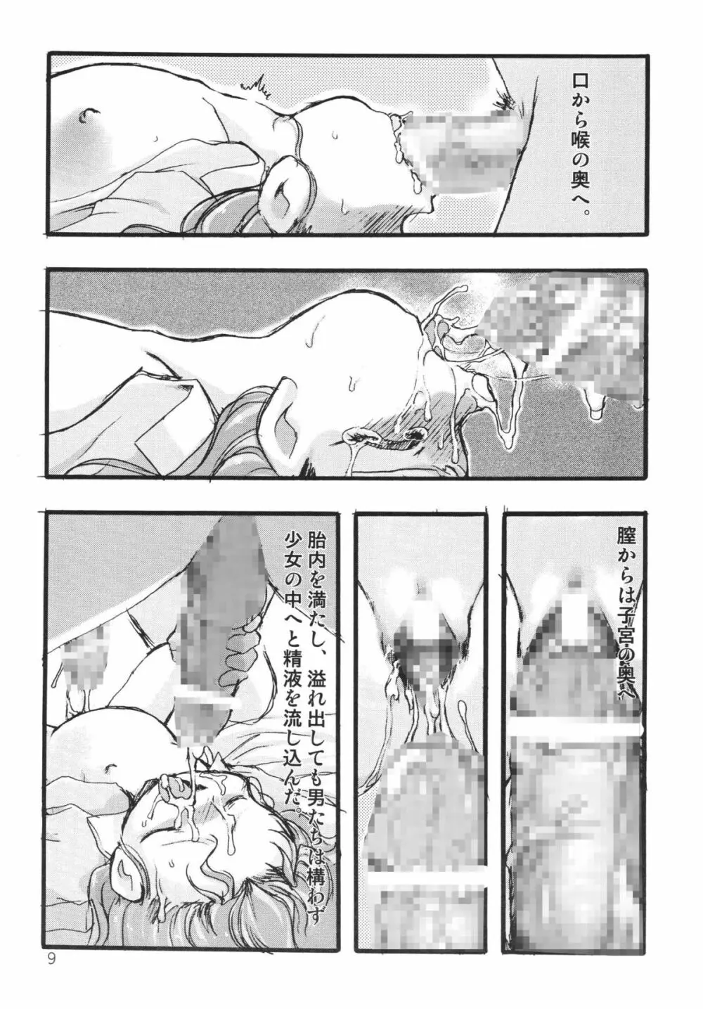 検査入院 総集編 Page.52