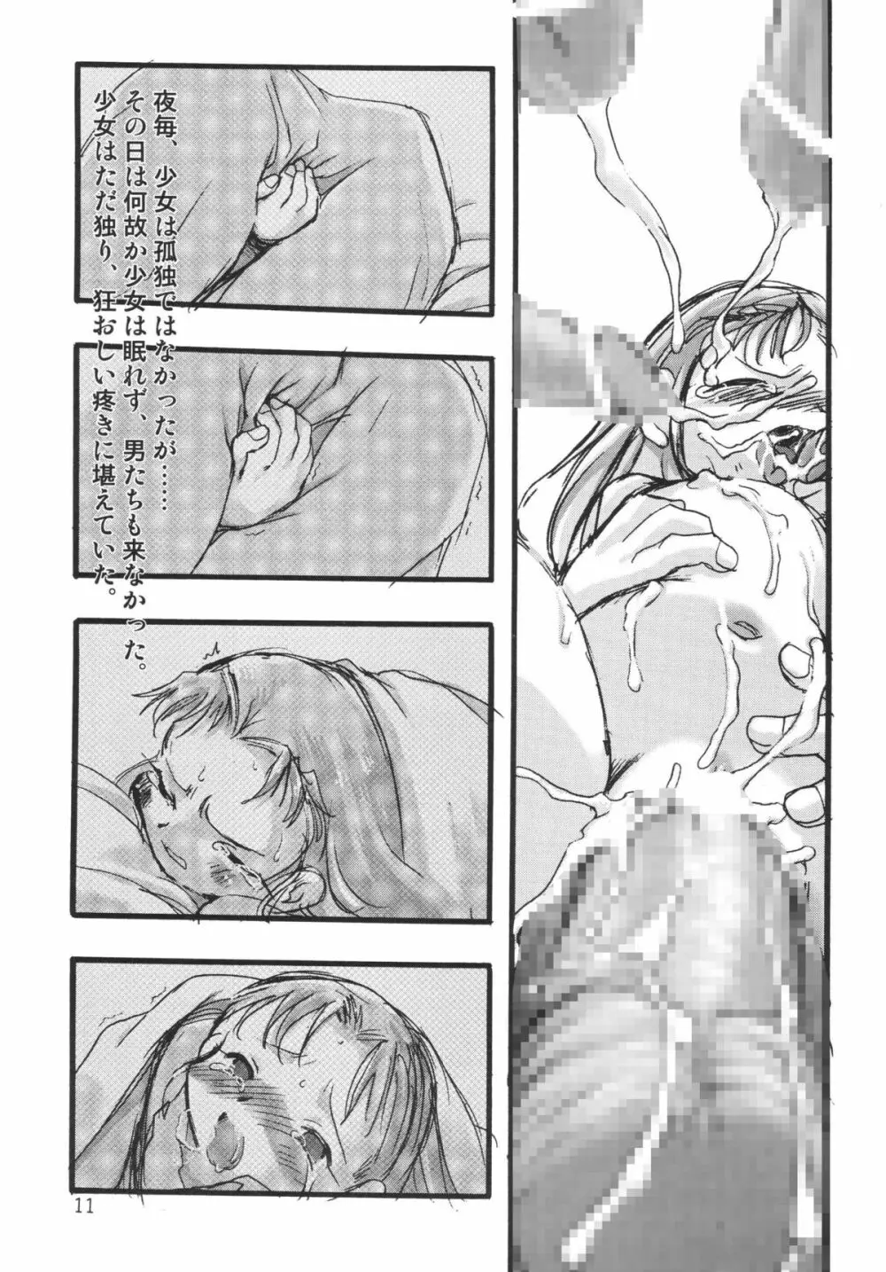 検査入院 総集編 Page.54