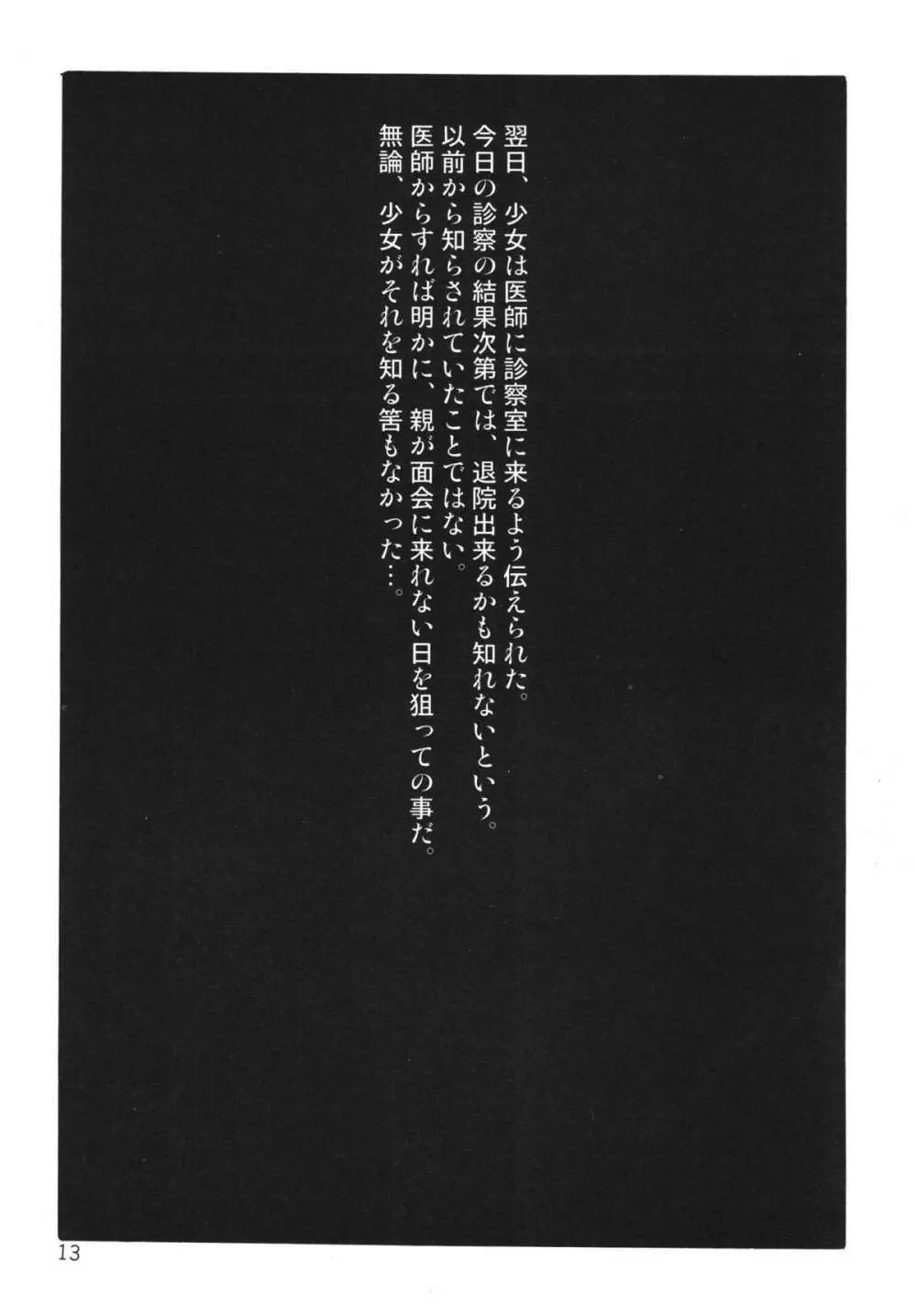 検査入院 総集編 Page.56