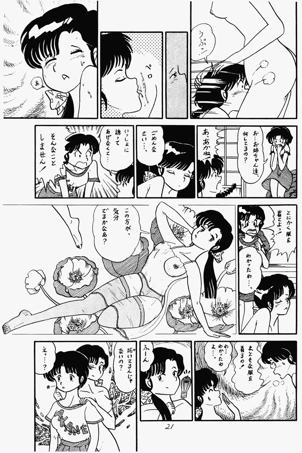 らんまのまんま Page.20