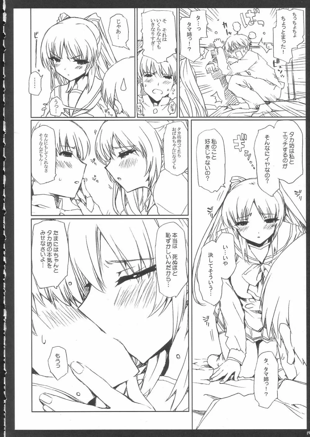 タマ姉のエロい本 Page.13