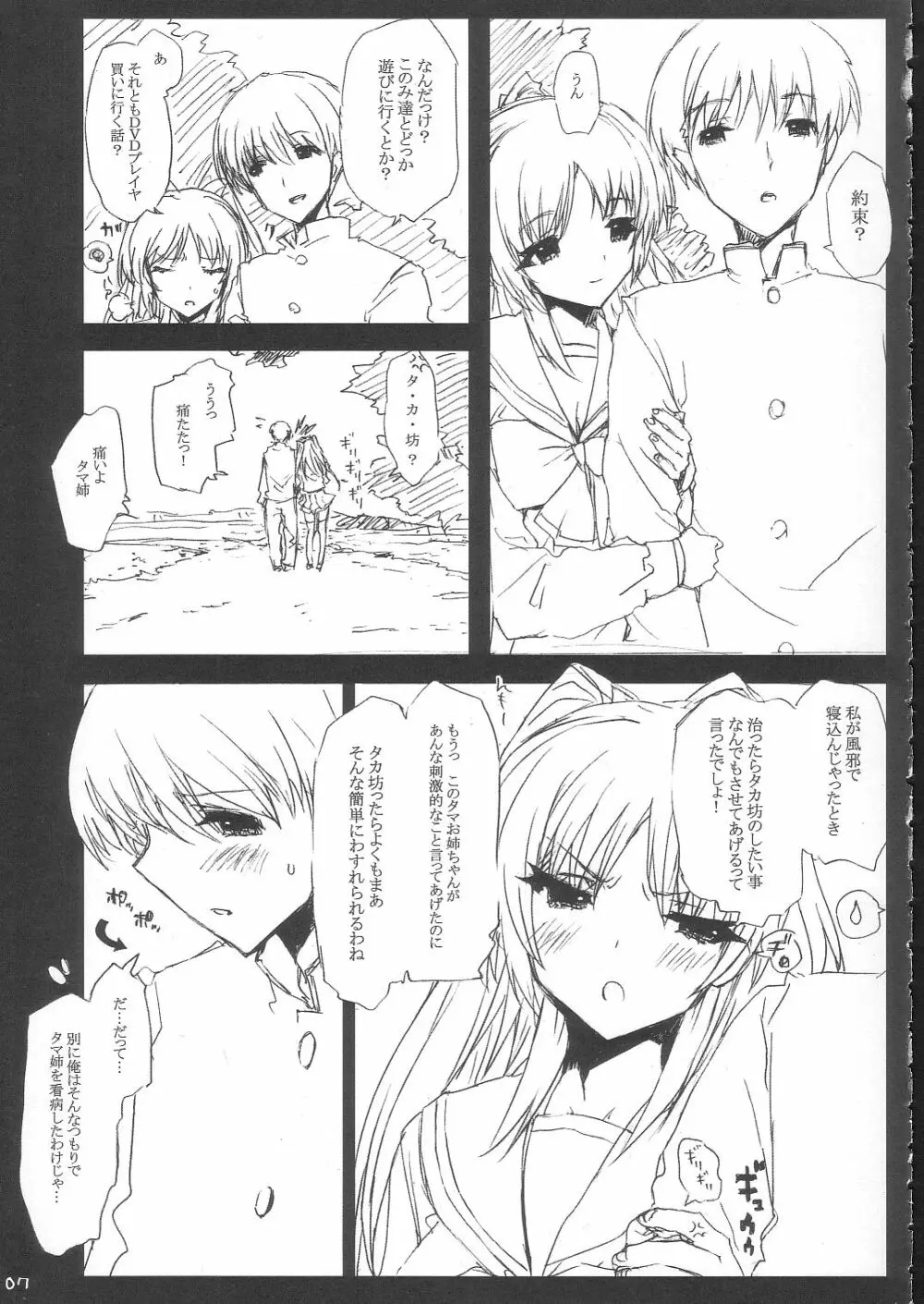 タマ姉のエロい本 Page.6