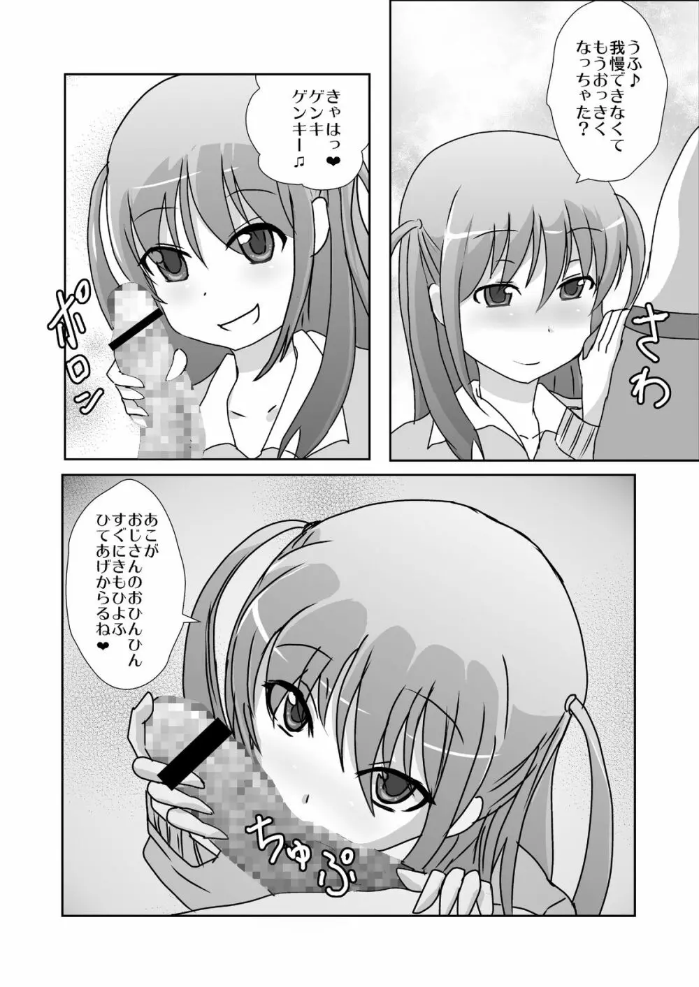 あこちゃんの深夜バイト Page.4