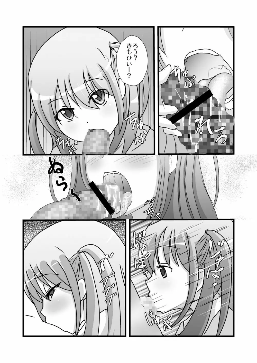 あこちゃんの深夜バイト Page.5